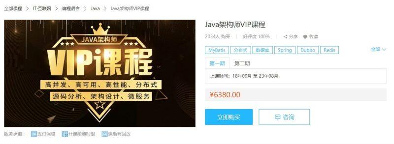 【鲁班学院】Java架构师VIP第03期 – 带源码课件