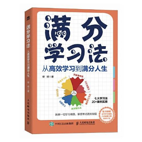 《满分学习法》从高效学习到满分人生(pdf+mobi+epub)电子书下载-1 《满分学习法》从高效学习到满分人生(pdf+mobi+epub)电子书下载