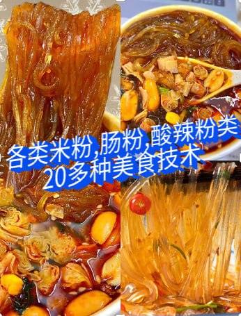 各类米粉,肠粉,酸辣粉类【20多种美食技术教程】-1 各类米粉,肠粉,酸辣粉类【20多种美食技术教程】