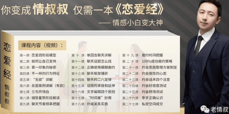 情叔叔-抖音明星导师全新课《恋爱经》价值700元-1 情叔叔-抖音明星导师全新课《恋爱经》价值700元