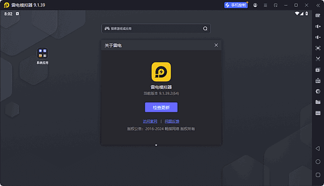 雷电模拟器9(64) v9.1.41.1 去广告绿色纯净版-1 雷电模拟器9(64) v9.1.41.1 去广告绿色纯净版
