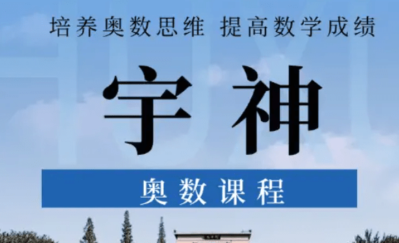 宇神小学奥数思维专题课程资源合集