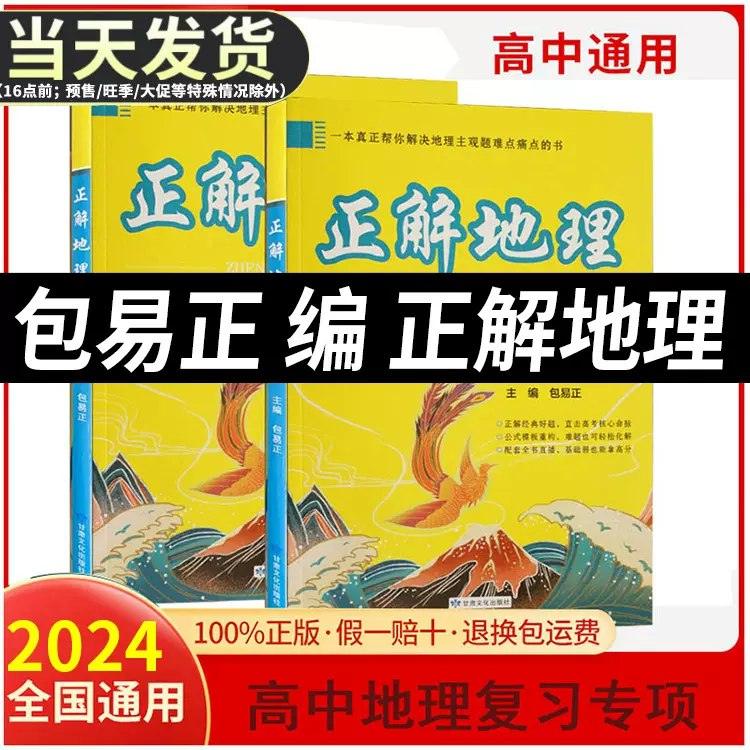 2025年高中地理学习资料包 (知识点+教辅+试卷)-1 2025年高中地理学习资料包 (知识点+教辅+试卷)