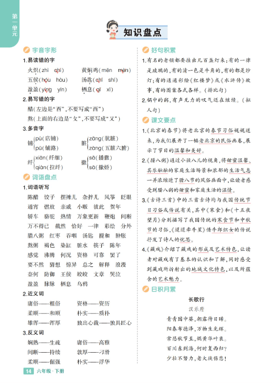 25春统编版语文1-6年级下册《知识盘点》丨PDF可下载