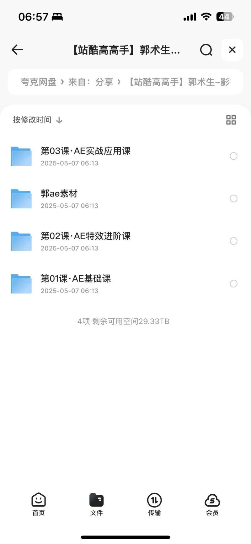 【站酷高高手】郭术生-影视后期 Adobe After Effects CC 2017系统全能班-1 【站酷高高手】郭术生-影视后期 Adobe After Effects CC 2017系统全能班