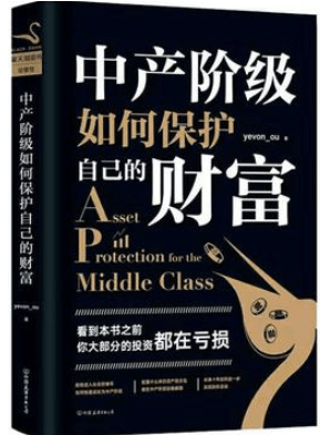 中产阶级如何实现财务自由(套装10册)PDF+全格式