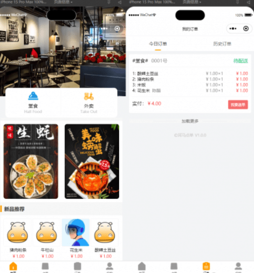 最新扫码点餐外卖配送餐饮小程序系统源码 开源版-1 最新扫码点餐外卖配送餐饮小程序系统源码 开源版