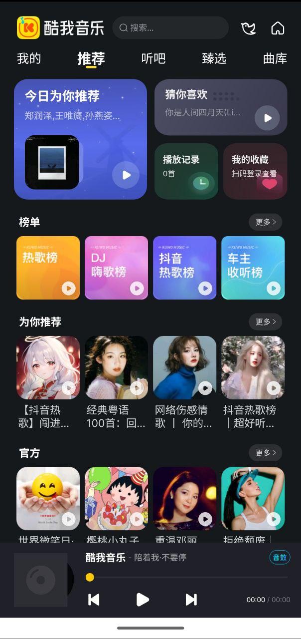 酷我音乐 v20250508 HD版+车机版+pc版+手机版+解锁v+免费下载-1 酷我音乐 v20250508 HD版+车机版+pc版+手机版+解锁v+免费下载