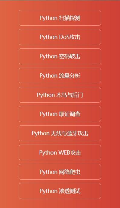 【乾颐堂】明教教主秦柯乾颐盾系列之Python黑客技巧