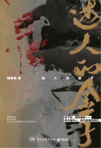 《迷人的金子》(EPUB)电子书-1 《迷人的金子》(EPUB)电子书