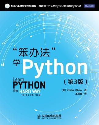 《笨办法学Python》一本Python入门书籍,从简单的打印一直讲到完整项目的实现