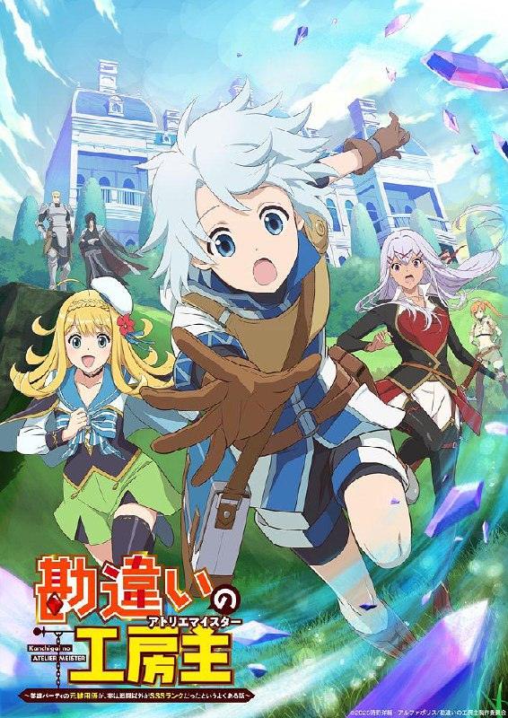 【日漫】使人误解的工房主.干杂活我乃最强 更新11集 日语繁中 Ani 2025 1080P-1 【日漫】使人误解的工房主.干杂活我乃最强 更新11集 日语繁中 Ani 2025 1080P