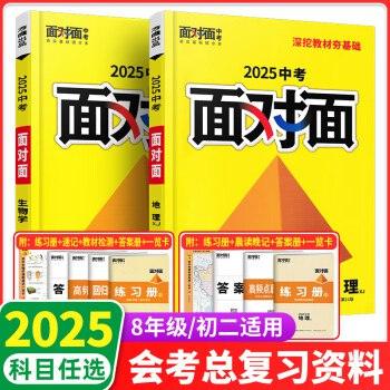 2025《万唯中考.面.对.面》数理化深挖教材(讲解册+练习册+核心知识记背+解析册)