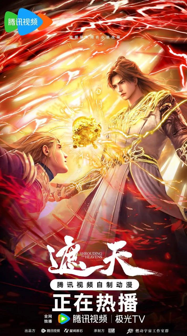 【国漫】遮天(2025)更新128集【4K臻彩世界 杜比音效】-1 【国漫】遮天(2025)更新128集【4K臻彩世界 杜比音效】