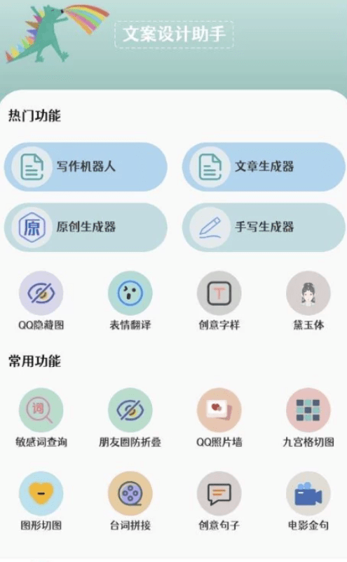 文案设计助手 v24.06.26 高级版