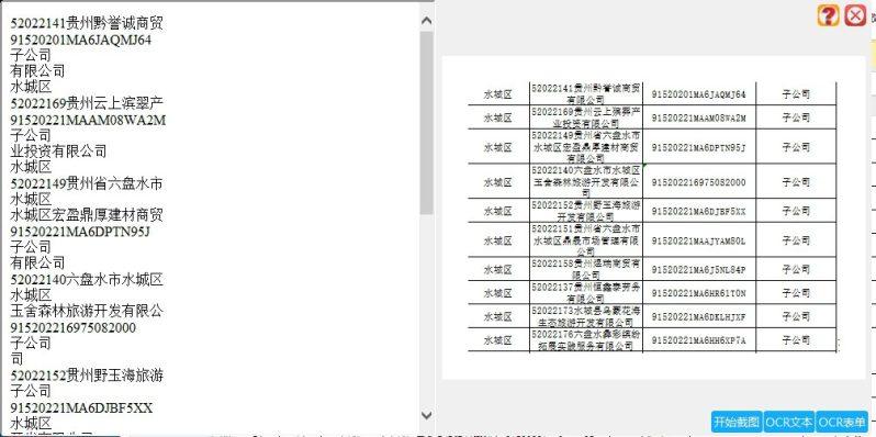 OCR识别 v1.0.0 电脑版 绿色版 识别工具-1 OCR识别 v1.0.0 电脑版 绿色版 识别工具