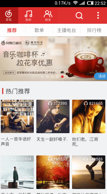 网易云会员vip破解版畅听