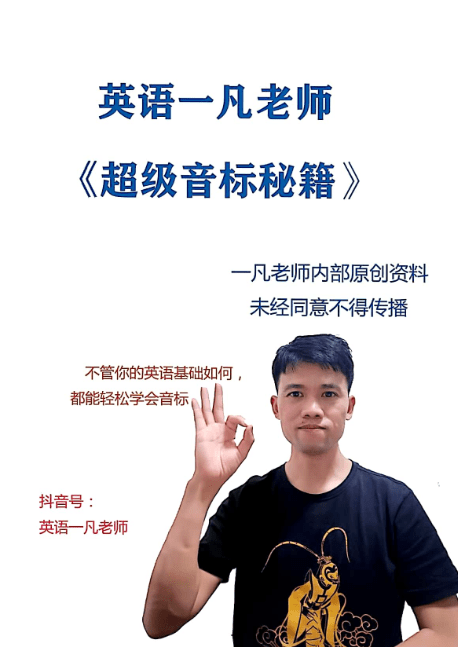抖音鬼才一凡老师英语课程合集