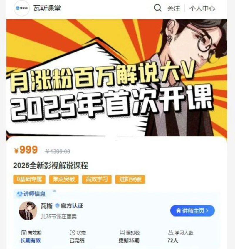 抖音热门影视解说博主,瓦斯讲故事·自媒体影视解说核心教学,全套共35节课-1 抖音热门影视解说博主,瓦斯讲故事·自媒体影视解说核心教学,全套共35节课