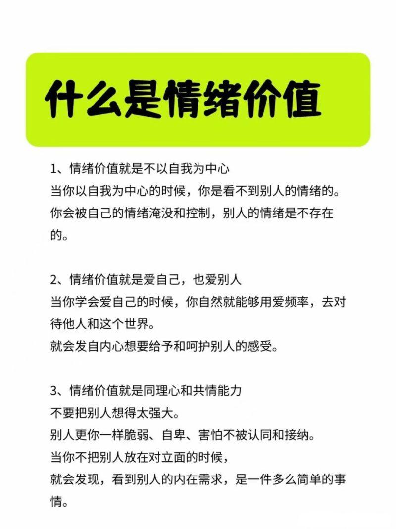 提供有效情绪价值教程 (两性高情商沟通人际关系提升心理学课程 )-1 提供有效情绪价值教程 (两性高情商沟通人际关系提升心理学课程 )
