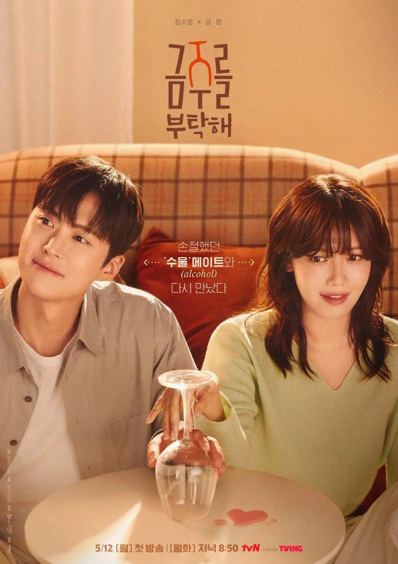 【韩剧】戒酒吧拜托了 금주를 부탁해 (2025) 【更新EP12 1080p简中】【崔秀英 / 孔明/爱情】-1 【韩剧】戒酒吧拜托了 금주를 부탁해 (2025) 【更新EP12 1080p简中】【崔秀英 / 孔明/爱情】