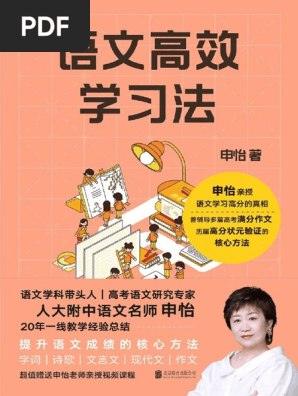 甜甜老师小学小古文+国学+易读课程【小学~视频~PDF】-1 甜甜老师小学小古文+国学+易读课程【小学~视频~PDF】