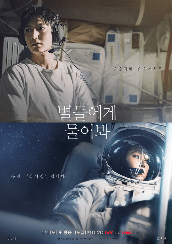 【韩剧】问问星星吧 별들에게 물어봐 (2025)16集全【李敏镐/孔晓振/爱情/科幻】-1 【韩剧】问问星星吧 별들에게 물어봐 (2025)16集全【李敏镐/孔晓振/爱情/科幻】