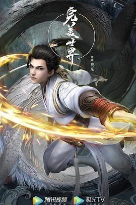 【国漫】完美世界 更新至最新233集 4K【臻彩杜比音效/1.4G/集】-1 【国漫】完美世界 更新至最新233集 4K【臻彩杜比音效/1.4G/集】
