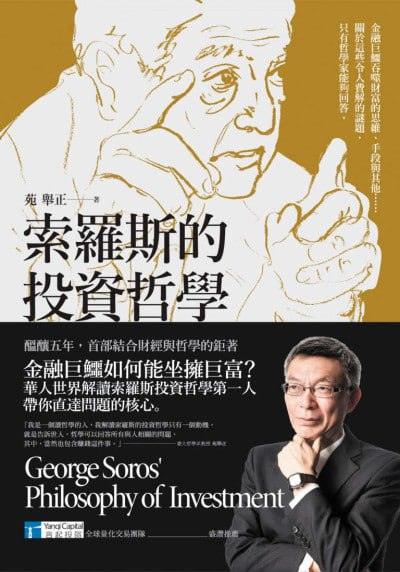 《索羅斯的投資哲學》epub电子书