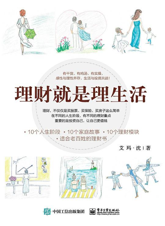《理财就是理生活》PDF+全格式