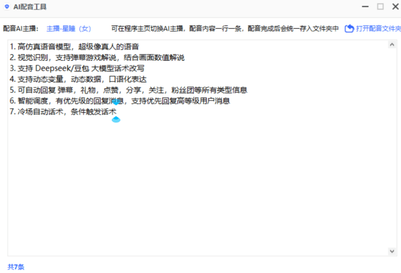 本地AI配音软件 支持300+AI主播-1 本地AI配音软件 支持300+AI主播