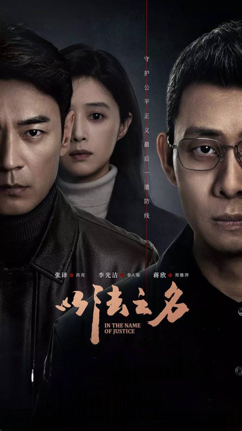【国剧】以法之名 (2025) 4K 60fps 高码率 全36集 主演:张译/李光洁-1 【国剧】以法之名 (2025) 4K 60fps 高码率 全36集 主演:张译/李光洁