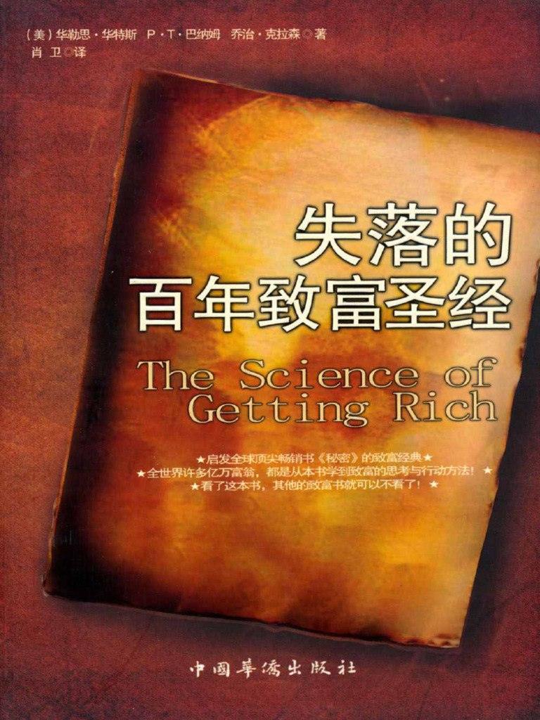 《238元档致富圣经》解锁238元档财富密码,小投入也能实现大收益,手把手教你低成本创业-1 《238元档致富圣经》解锁238元档财富密码,小投入也能实现大收益,手把手教你低成本创业