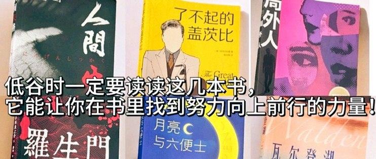 低谷期必读书单(10部)PDF+epub+mobi+azw3电子书-1 低谷期必读书单(10部)PDF+epub+mobi+azw3电子书