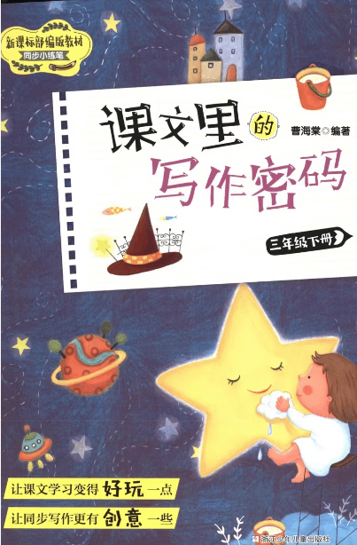 课文课里的写作密码,1-6年级语文小学作文视频课程