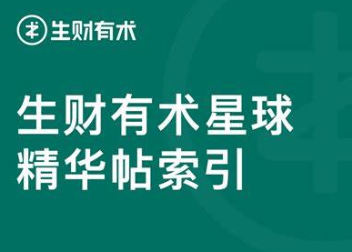 生财有术250601-精华贴:洞察力不是天赋,是套路:一个创业者教我的3步法
