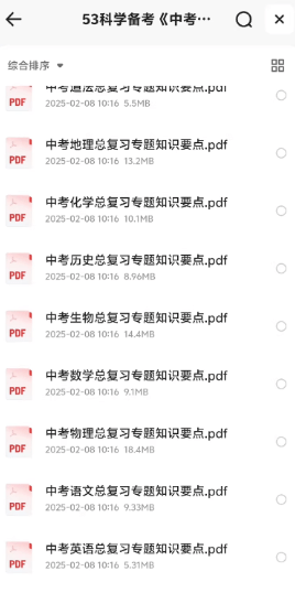 53科学备考《中考复习 (全九科)》资料包括中考语文、数学、英语等九科的复习重点,精心总结教材