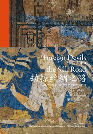《劫掠丝绸之路:从斯文·赫定到斯坦因的中国寻宝历程》PDF+全格式电子书