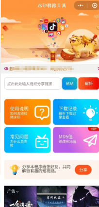 去水印小程序源码4.0修复版