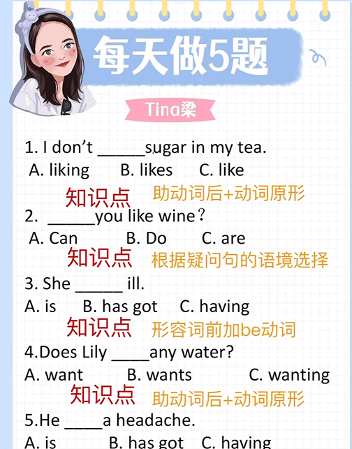 Tina梁老师小升初英语每日五题课程,200天系统讲解