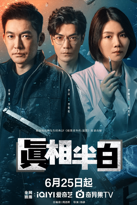 【微短剧】真相半白(2025)【25集全】4k/国语中字【主演:张博/曹曦文】-1 【微短剧】真相半白(2025)【25集全】4k/国语中字【主演:张博/曹曦文】