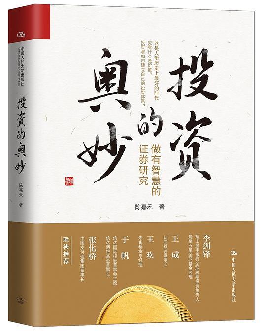 《投资的奥妙》PDF+全格式