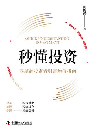 秒懂投资:零基础投资者财富增值指南PDF+全格式电子书籍