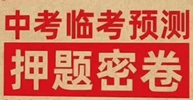 2025《中考数学•押题预测卷》包括18个地方的押题预测卷,PDF格式,可以打印,配套有答案。