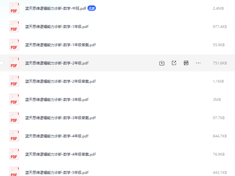 2025春深圳蓝天数学思维逻辑能力诊断真题及答案(幼儿园-6年级)-1 2025春深圳蓝天数学思维逻辑能力诊断真题及答案(幼儿园-6年级)