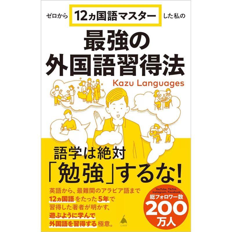 《终极外语习得法:我从零开始掌握12种语言》epub电子书籍-1 《终极外语习得法:我从零开始掌握12种语言》epub电子书籍