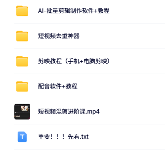 AI批量混剪软件+配音软件教程+去重神器+剪映教程+混剪教程