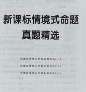 2025春语文1-6年级下册《新课标情境式命题真题精选》