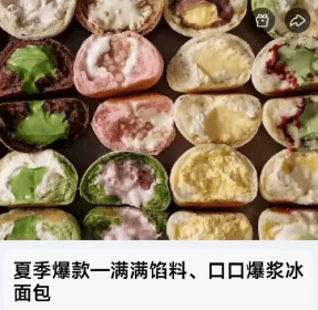 13款冰面包课程,冰淇淋面包夏季必做【视频教学+配方】