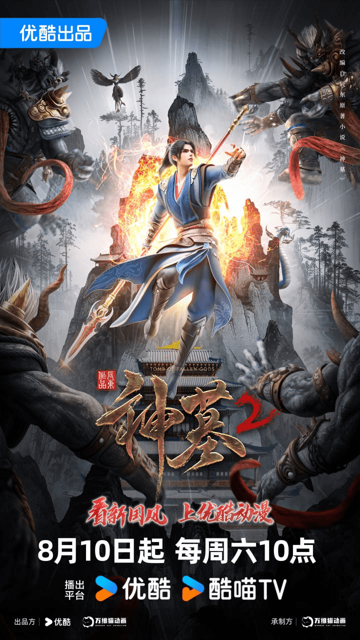 【国漫】神墓 全2季43集4K高清版 - 辰东经典小说改编力作-1 【国漫】神墓 全2季43集4K高清版 - 辰东经典小说改编力作